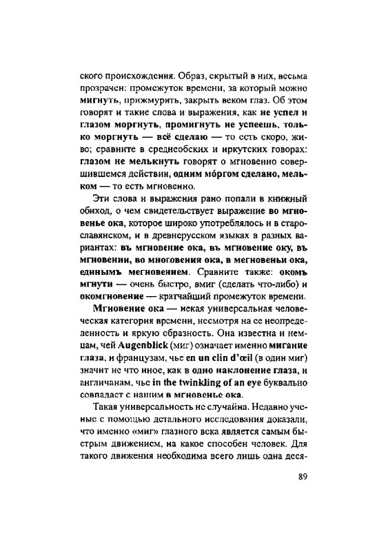 Загадки русской фразеологии_page-0089