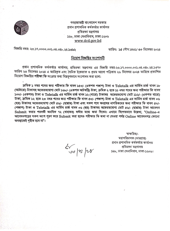 DCD-Revised-Job-Circular-2024-PDF