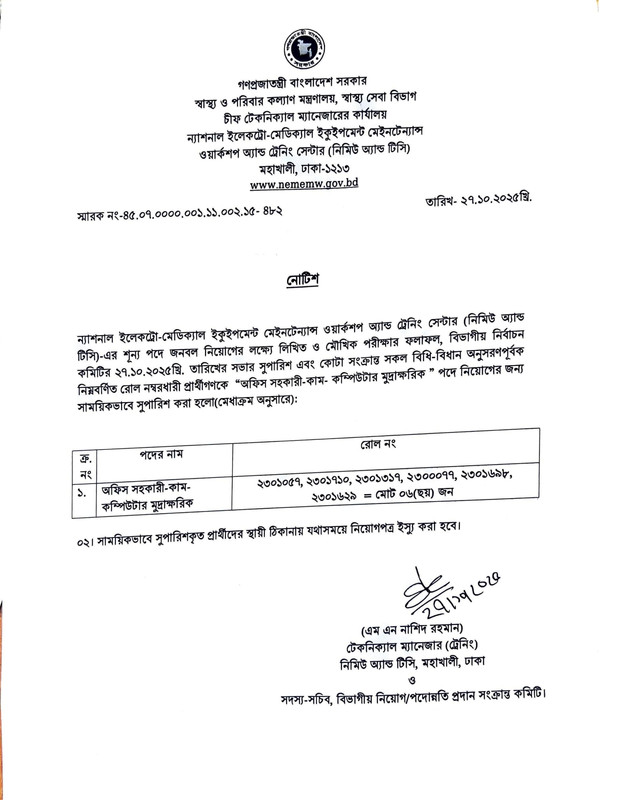 NEMEMW-and-TC-Final-Result-2025-PDF-03