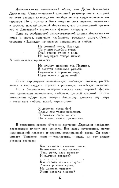 derzhavin-stikhotvoreniya-1958-page-0053