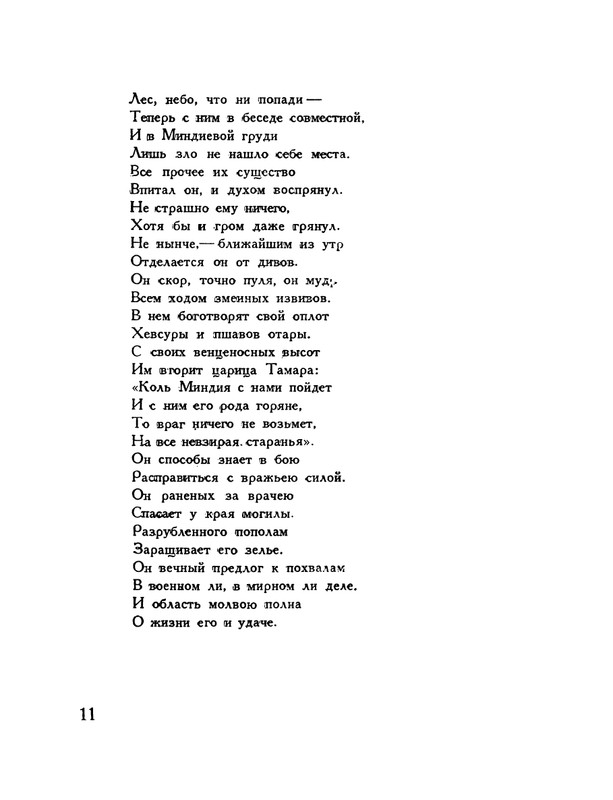 pasternak-gruzinskie-liriki-1935-page-0015