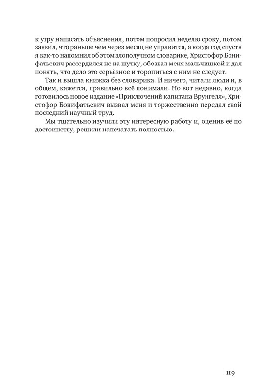 nekrasov-andrey-priklyucheniya-kapitana-vrungelya-2017-1-144-page-0134