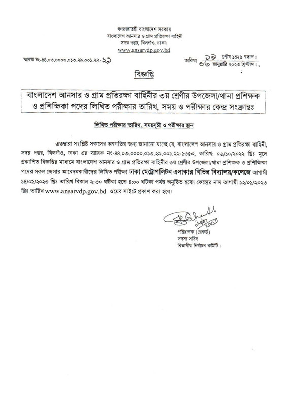 Bangladesh-Ansar-VDP-Upazila-Trainer-Exam-Date-2023-PDF-1