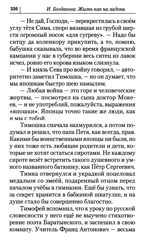 Bogdanova-Irina-Zhizn-kak-na-ladoni-2013-page-0013