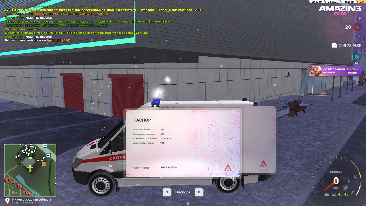 Скриншот 24 12 25 20 27 05