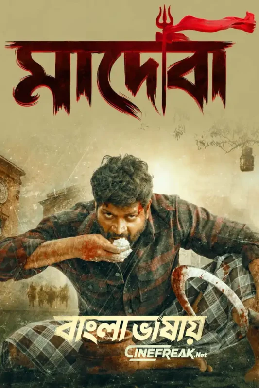 Maadeva (2025) Bengali – HQ/Studio Dubbed WEB-DL 720p & 1080p | HEVC | Full Movie Download & Watch Online – GDrive