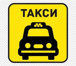 такси