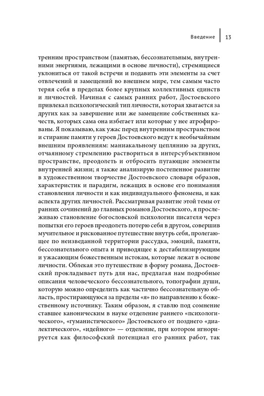 Korrigan-Jurij-Dostojevskij-i-zagadka-lichnosti-page-0013