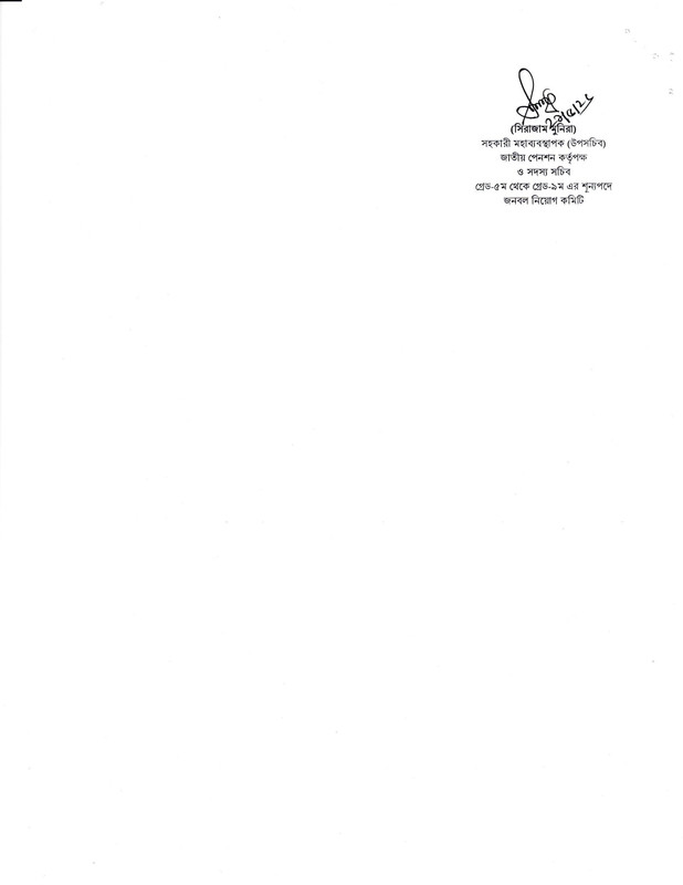 NPA-Job-Circular-2026-PDF-6