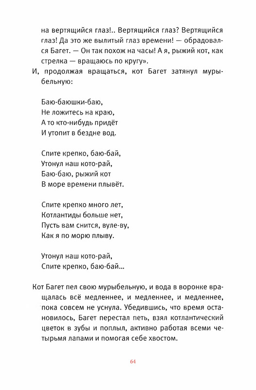 Старобинец Анна_Котлантида-064