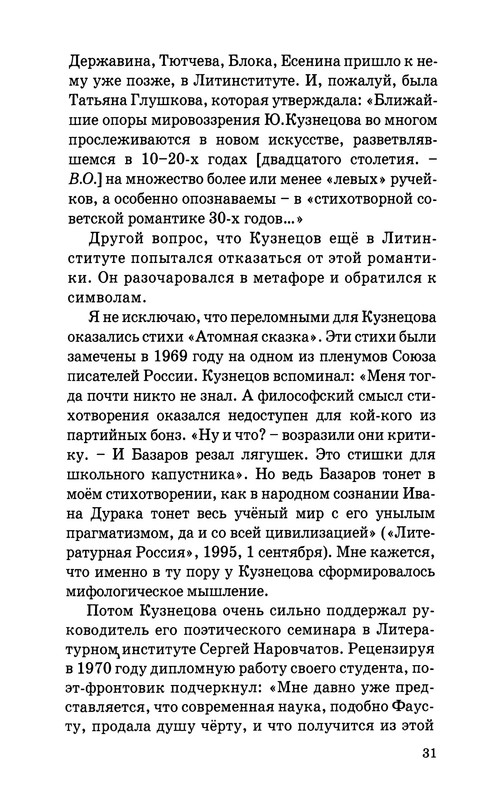 Jurij-Kuznecov-poet-32