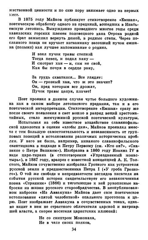 Majkov-Apollon-Sobranije-sochinenij-v-2-tomah-Tom-1-page-0036