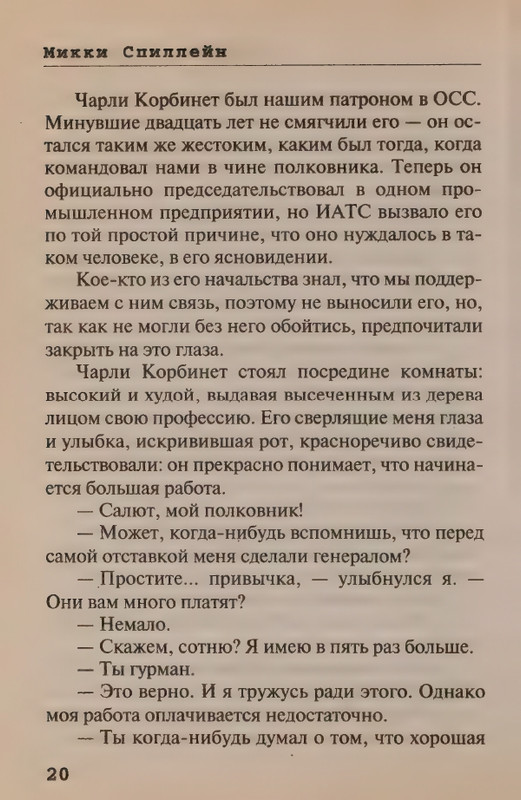 Spillejn-Mikki-Korotkoje-zamykanije-page-0022
