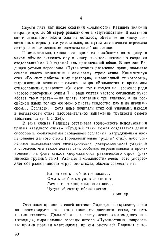 Радищев_Стихотворения_1975_page-0033