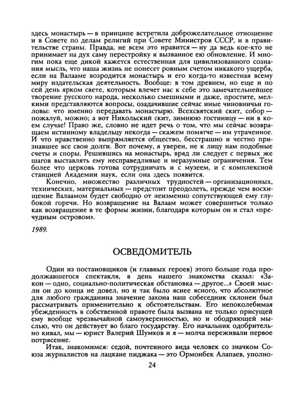 БО 1989 № 26 • Александр Нежный - Взгляд со святой горы_page-0026