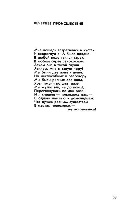 rubtsov-izbrannaya-lirika-1977-page-0090