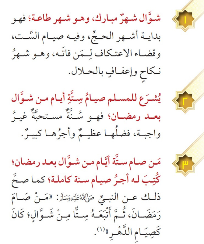 صيام ست من شوال 0