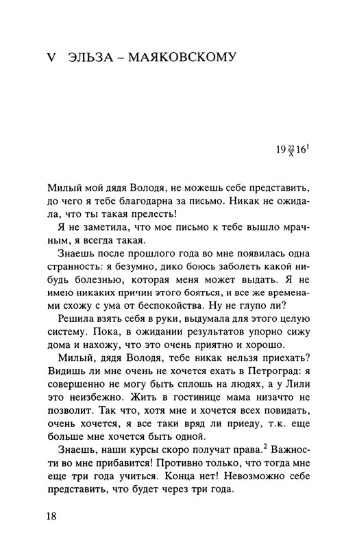 Majakovskij-Vladimir-Dorogoj-dada-Voloda-page-0019