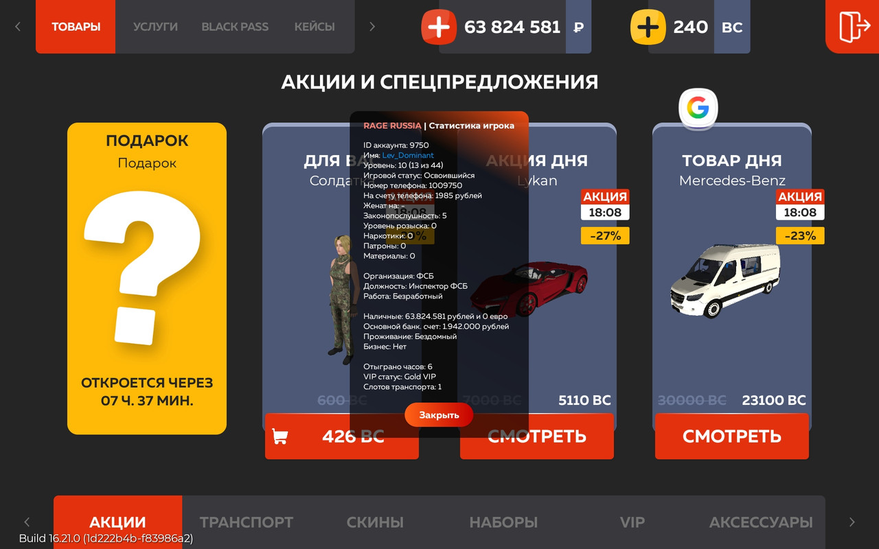 Screenshot_20251010_113040_RAGE RUSSIA