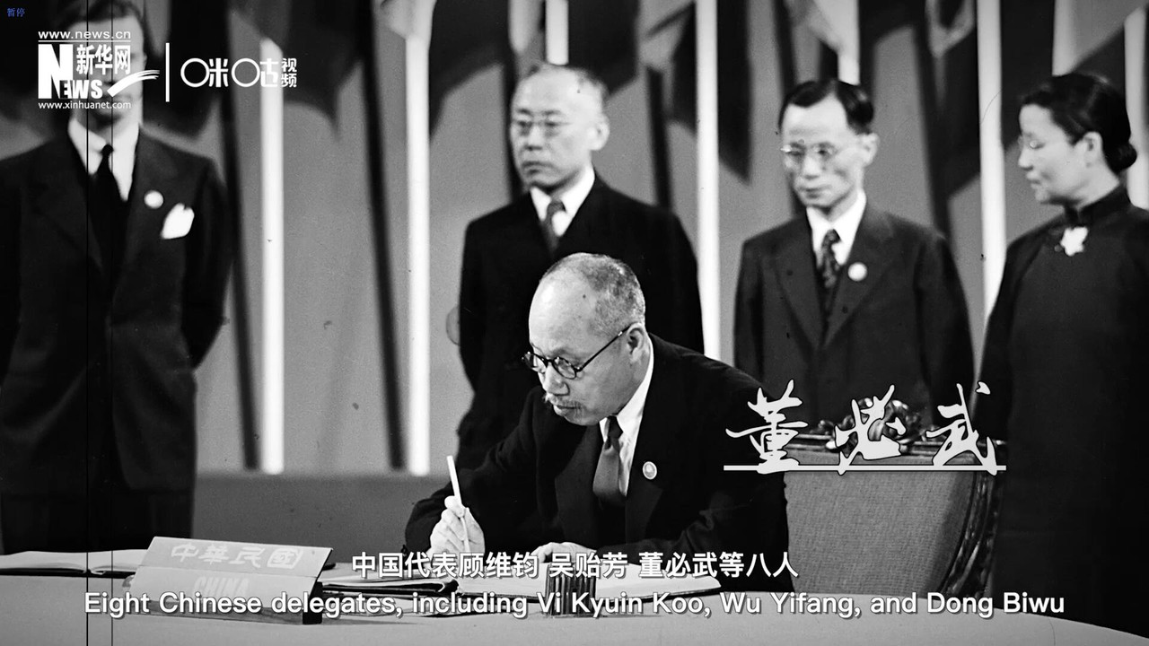 1945年6月26日, 中国代表董必武在《联合国宪章》上签字