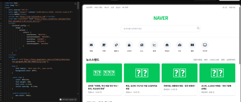 R1 0528로 네이버 사이트 재제작 예시