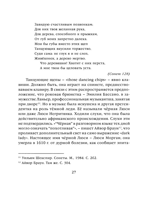 shekspir-sonety-perevod-mikushevitcha-2004-page-0028