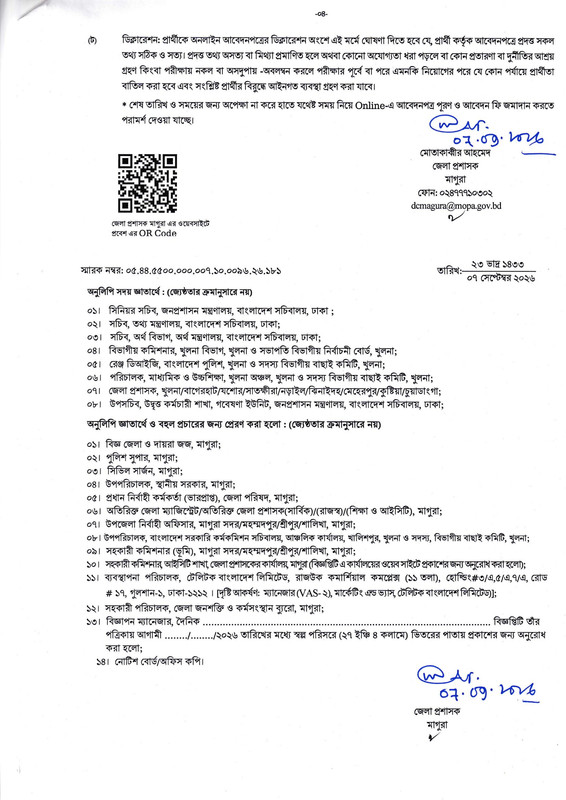 DC-Office-Magura-Job-Circular-2026-PDF-4