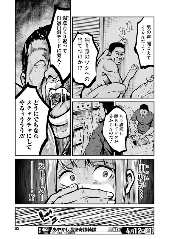 Gokudo ParasitesChap5-2