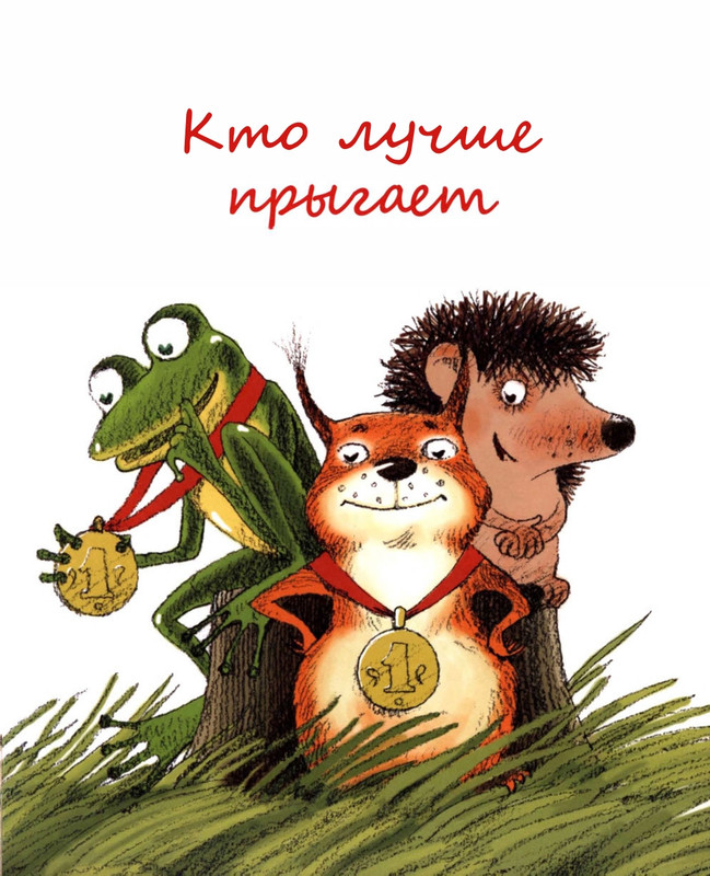 Abramceva-Natala-Skazki-dla-dobryh-serdec-2020-105-208-page-0052
