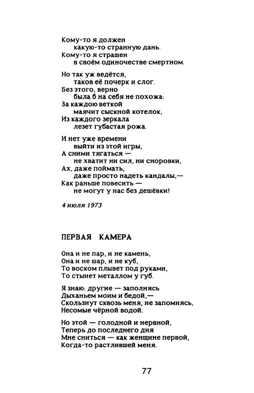 Nekipelov-Viktor-Stihi-page-0082