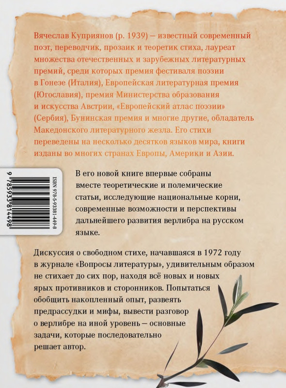 Kuprijanov-Vacheslav-Kniga-o-verlibre-2023-page-0001