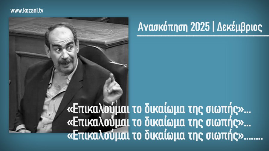 κοζάνη, ειδήσεις, νέα, Πτολεμαΐδα