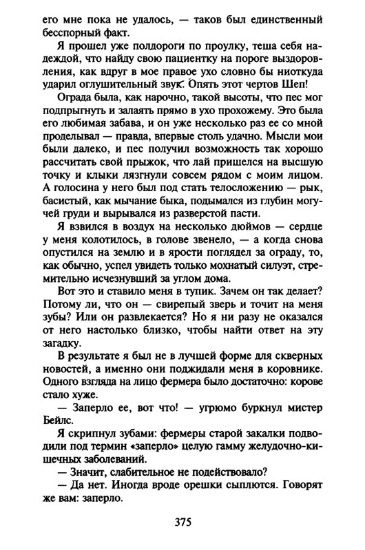 Хэрриот, Дж. - Истории о кошках и собаках - 2017_page-0273