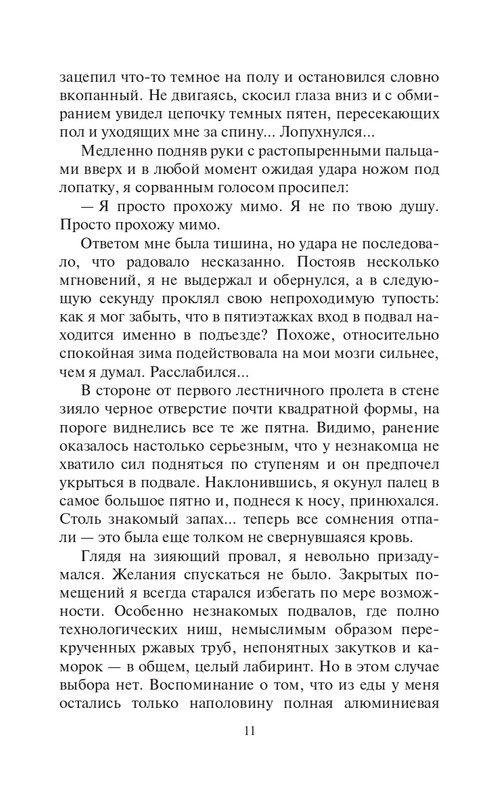 Eho-Vojn-page-0011