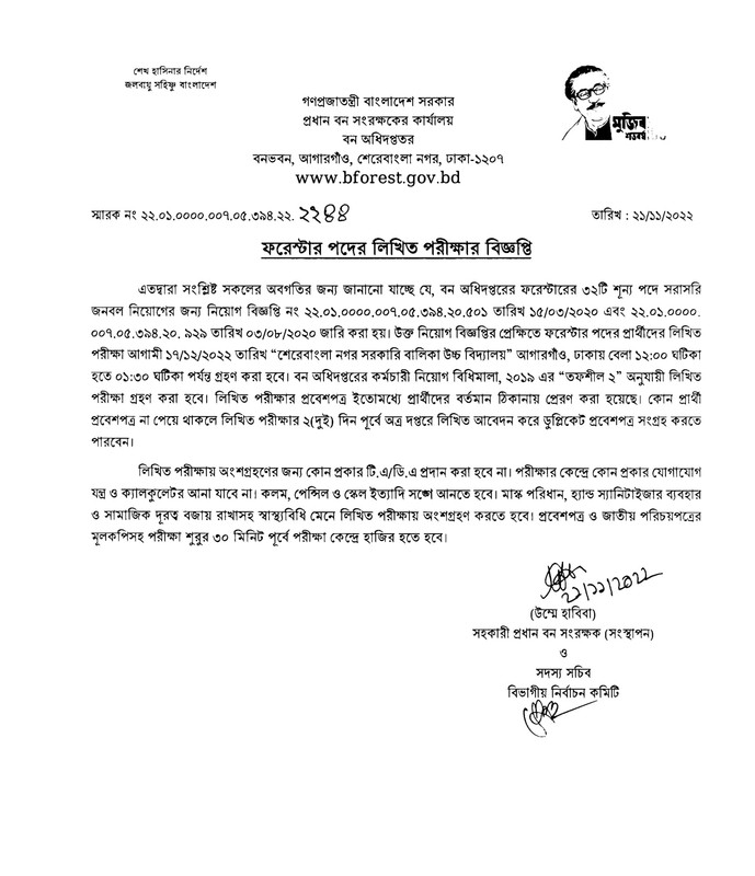 Forest-Department-Forester-Exam-Notice-2022-PDF-1