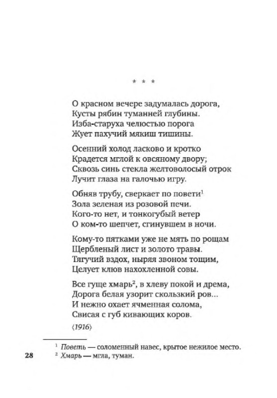 Есенин с. "Исповедь хулигана". Исповедь хулигана Есенин текст.