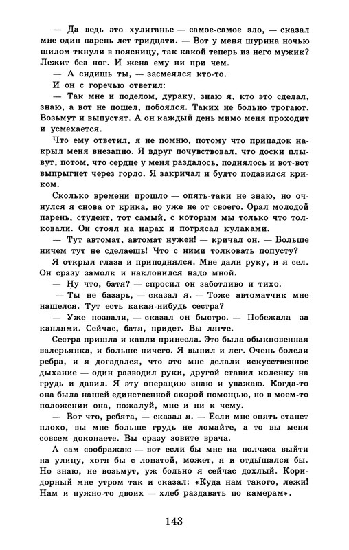 dombrovsky-menya-ubit-khoteli-eti-suki-1997-page-0149