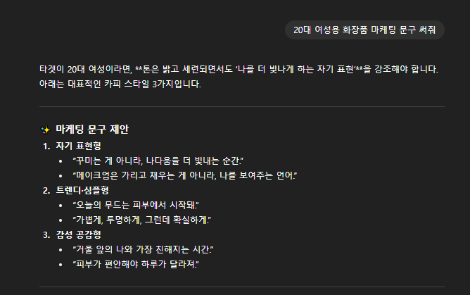 일반적인 마케팅 문구 요청
