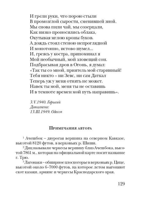 puzanov-talipot-2011-page-0130