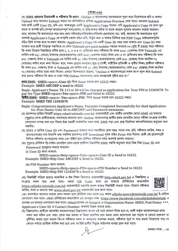 SHED-Job-Circular-2025-PDF-3
