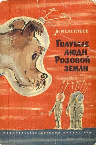 Screenshot 2023-07-19 at 20-41-17 Это просто фантастика! Детская. Советская. Я Родился в СССР Книжны