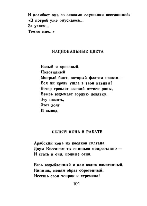 Мария Павликовская-Ясножевская Стихи_page-0103