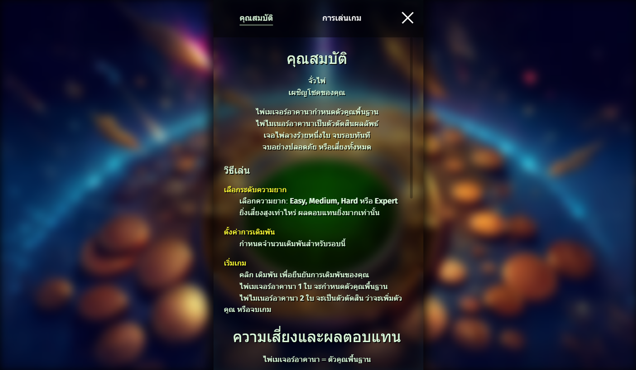 ภาพบรรยากาศการเล่น 3
