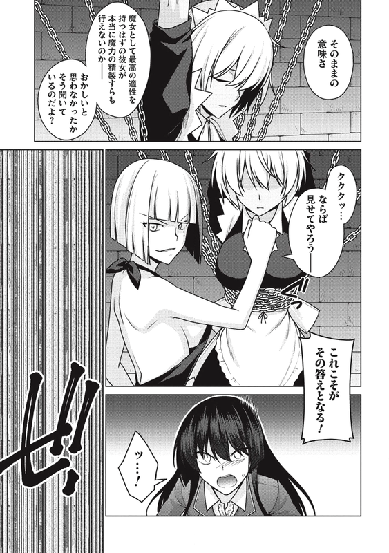 Majutsu Yaburi no Revenge MagiaChap13-8