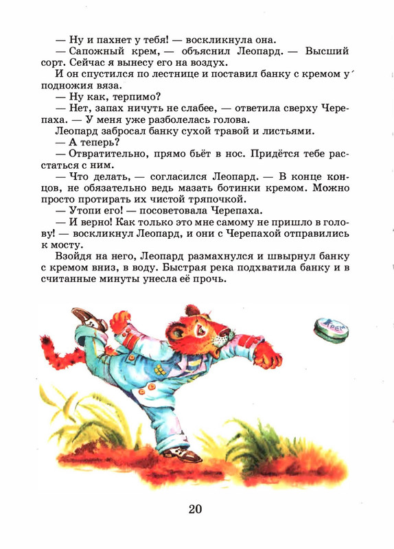 Saharnov-Svatoslav-Leopard-v-skvorechnike-2002-page-0023