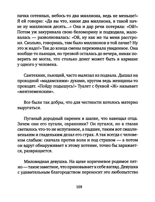 pavlov-dnevnik-bolnichnogo-okhrannika-2012-page-0111