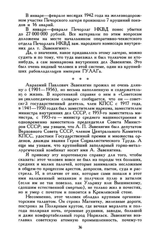 razgon-plen-v-svoem-otechestve-1994-page-0037