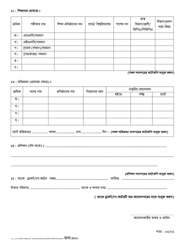 Army-Medical-College-Jashore-Staff-Job-Application-Form-2024-PDF-2
