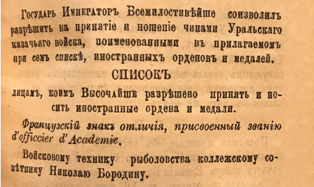 Бородин. Франция 1899
