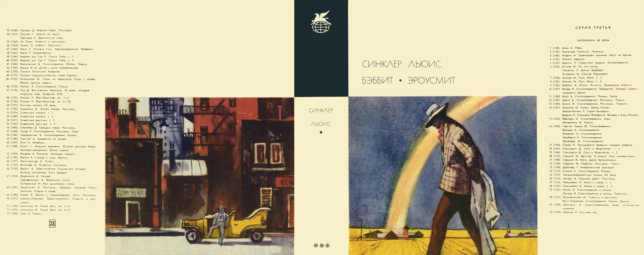 00_С.Льюис_Бэббит. Эроусмит